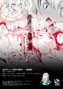 Page 96 of Aigamodou (Ayakawa Riku)] Eyeing the Hot Elf in Another World 1-6 - preview thumbnail