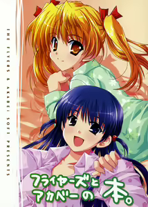 Flyers to Akabei no Hon — hentai manga cover on Fhentai