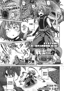 Senshi-chan to Shokushu-kun Ch. 3 Monk-chan to Yoroi Shokushu-kun | 전사 양과 촉수 군 제3화 — hentai manga cover on Fhentai