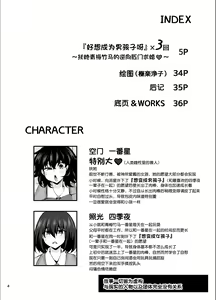 Page 3 of "Otokonoko ni Naritai na" o 3-kai ~Futanari Osananajimi no Gyaku Anal Propose~ | 『好想变成男孩子呀』x3回~扶她青梅竹马の逆向肛门求婚~ - preview thumbnail