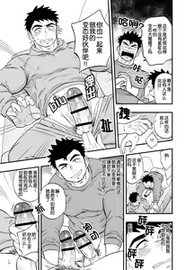Page 3 of Game no Shouhai de Tachiuke o Kimeru Hanashi 2 | 以游戏胜负决定攻受的故事2 - preview thumbnail