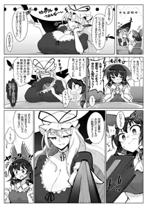 Page 3 of Reimu no Ochinpo Shugyouroku Hanate! Shasei Fuuin!! - preview thumbnail