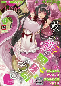 COMIC GAIRA Vol. 17 - hentai manga cover image