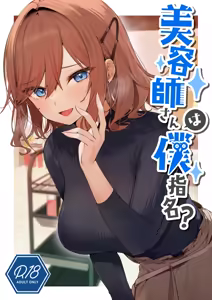 Biyoushi-san wa Boku Shimei? - hentai manga cover image