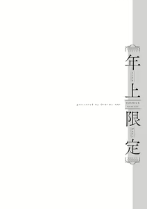 Page 73 of Toshiue Gentei - preview thumbnail