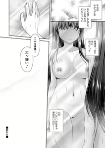 Page 69 of Dare ni mo Ienai Kyoudai Soukan FANZA Gentei Tokusouban - preview thumbnail