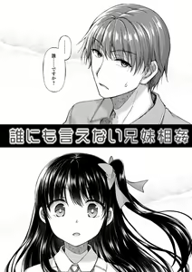 Page 9 of Dare ni mo Ienai Kyoudai Soukan FANZA Gentei Tokusouban - preview thumbnail