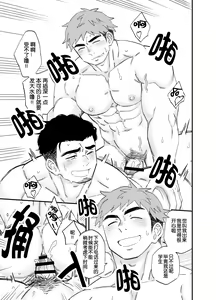 Page 3 of Game no Shouhai de Tachiuke o Kimeru Hanashi 3 | 以游戏胜负决定攻受的故事3 - preview thumbnail