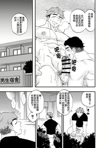 Page 5 of Game no Shouhai de Tachiuke o Kimeru Hanashi 3 | 以游戏胜负决定攻受的故事3 - preview thumbnail
