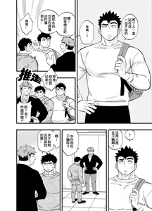 Page 2 of Game no Shouhai de Tachiuke o Kimeru Hanashi 4 | 以游戏胜负决定攻受的故事4 - preview thumbnail