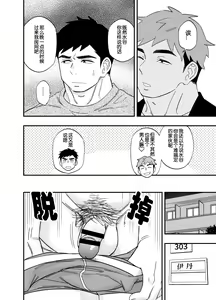 Page 4 of Game no Shouhai de Tachiuke o Kimeru Hanashi 4 | 以游戏胜负决定攻受的故事4 - preview thumbnail