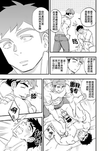 Page 7 of Game no Shouhai de Tachiuke o Kimeru Hanashi 4 | 以游戏胜负决定攻受的故事4 - preview thumbnail