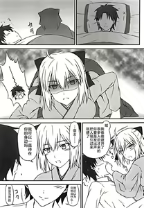 Page 5 of Okita-san wa Aisaretai - preview thumbnail
