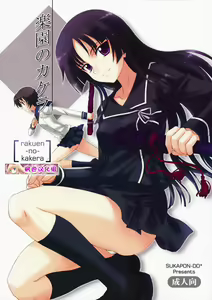Rakuen no Kakera — hentai manga cover on Fhentai