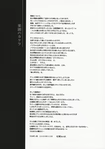 Page 23 of Rakuen no Kakera - preview thumbnail