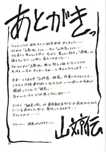 Page 33 of Akebi no Mi - Yuuko - preview thumbnail