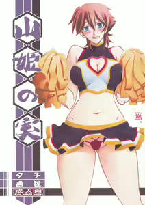 Akebi no Mi - Yuuko Katei — hentai manga cover on Fhentai