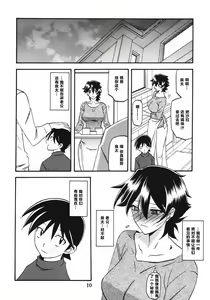 Page 10 of Akebi no Mi - Yuuko Katei - preview thumbnail