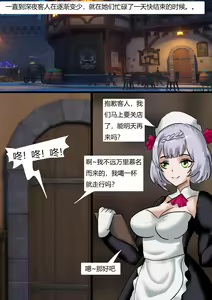Page 3 of Genshin Maid - preview thumbnail