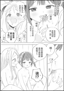 Page 33 of Ojou-sama wa Yuri Maid ni Hasamaritakunai! | 大小姐不想夹在百合女仆中间! - preview thumbnail