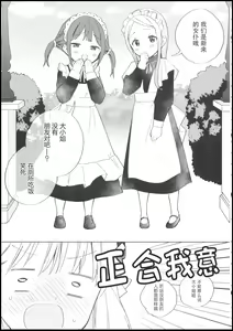 Page 4 of Ojou-sama wa Yuri Maid ni Hasamaritakunai! | 大小姐不想夹在百合女仆中间! - preview thumbnail