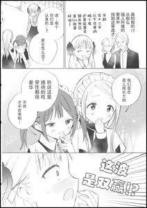 Page 5 of Ojou-sama wa Yuri Maid ni Hasamaritakunai! | 大小姐不想夹在百合女仆中间! - preview thumbnail