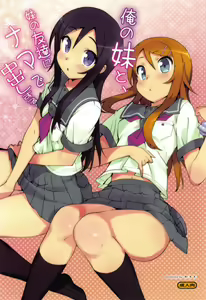 Page 2 of Ore no Imouto to, Imouto no Tomodachi ni Nama de Nakadashi Suru. - preview thumbnail