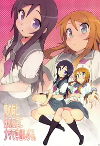 Page 3 of Ore no Imouto to, Imouto no Tomodachi ni Nama de Nakadashi Suru. - preview thumbnail
