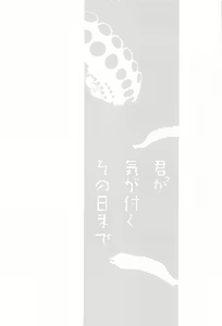 Page 3 of Kimi ga Ki ga Tsuku Sono Hi made - preview thumbnail