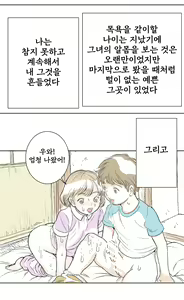 Page 3 of Natsu No Owari - preview thumbnail