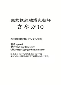 Page 15 of Keiyaku Sei Dorei Bakunyuu Kyoushi Sayaka 10 - preview thumbnail