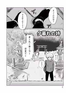 Page 5 of Yuugure no Uta - preview thumbnail