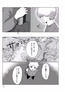 Page 6 of Yuugure no Uta - preview thumbnail