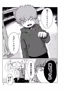 Page 8 of Yuugure no Uta - preview thumbnail
