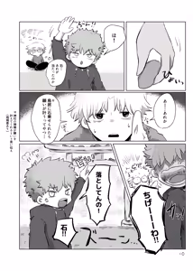 Page 9 of Yuugure no Uta - preview thumbnail