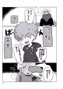Page 10 of Yuugure no Uta - preview thumbnail