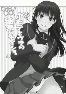 Page 3 of Omote to Ura no Himitsu to Naisho. - preview thumbnail