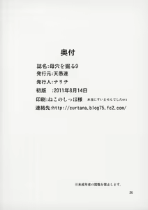 Page 56 of Boketsu o Horu 8-12 - preview thumbnail