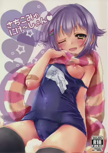 Sachikommunication - hentai manga cover image