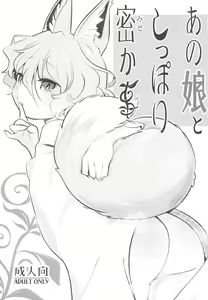 Page 3 of Anoko to Shippori Misokagoto - preview thumbnail