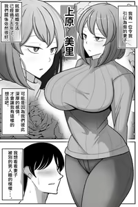 Page 3 of Tsuma o, Netoraseru | 讓妻子、給我戴綠帽 - preview thumbnail