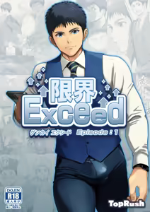 Genkai Exceed Episode 1 — hentai manga cover on Fhentai