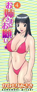 Page 3 of Onee-sama ni Onegai! 4 - preview thumbnail