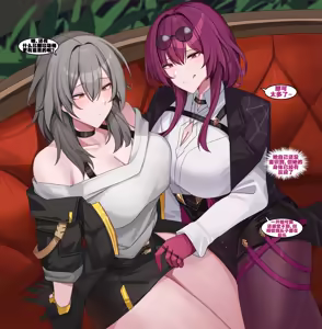 Page 3 of 卡芙卡和星的垃圾时间（Honkai: Star Rail）（灼眼の牛爷爷个人汉化） - preview thumbnail
