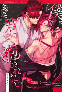 Soredemo Boku wa Kimi ni Dakaretai......  Rashii. — hentai manga cover on Fhentai