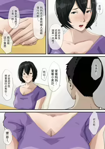 Page 16 of Okaa-san to Tsukiattemasu. - preview thumbnail