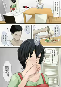 Page 4 of Okaa-san to Tsukiattemasu. - preview thumbnail
