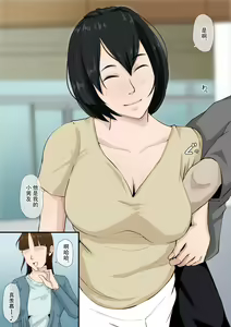 Page 43 of Okaa-san to Tsukiattemasu. - preview thumbnail