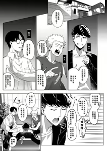 Page 3 of Sono Karada, Tsuita Mono Gachi - preview thumbnail