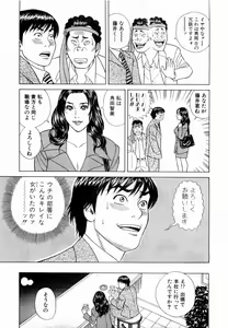 Page 168 of Ouen Shite ♥ Ageru - preview thumbnail